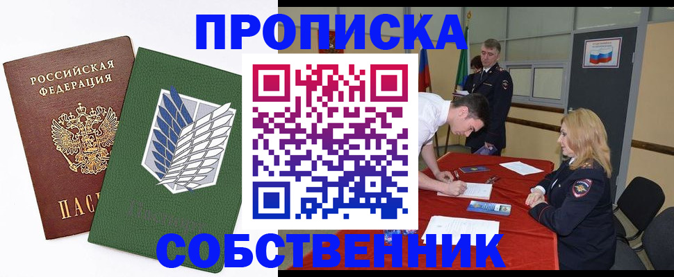 прописка в Хвалынске